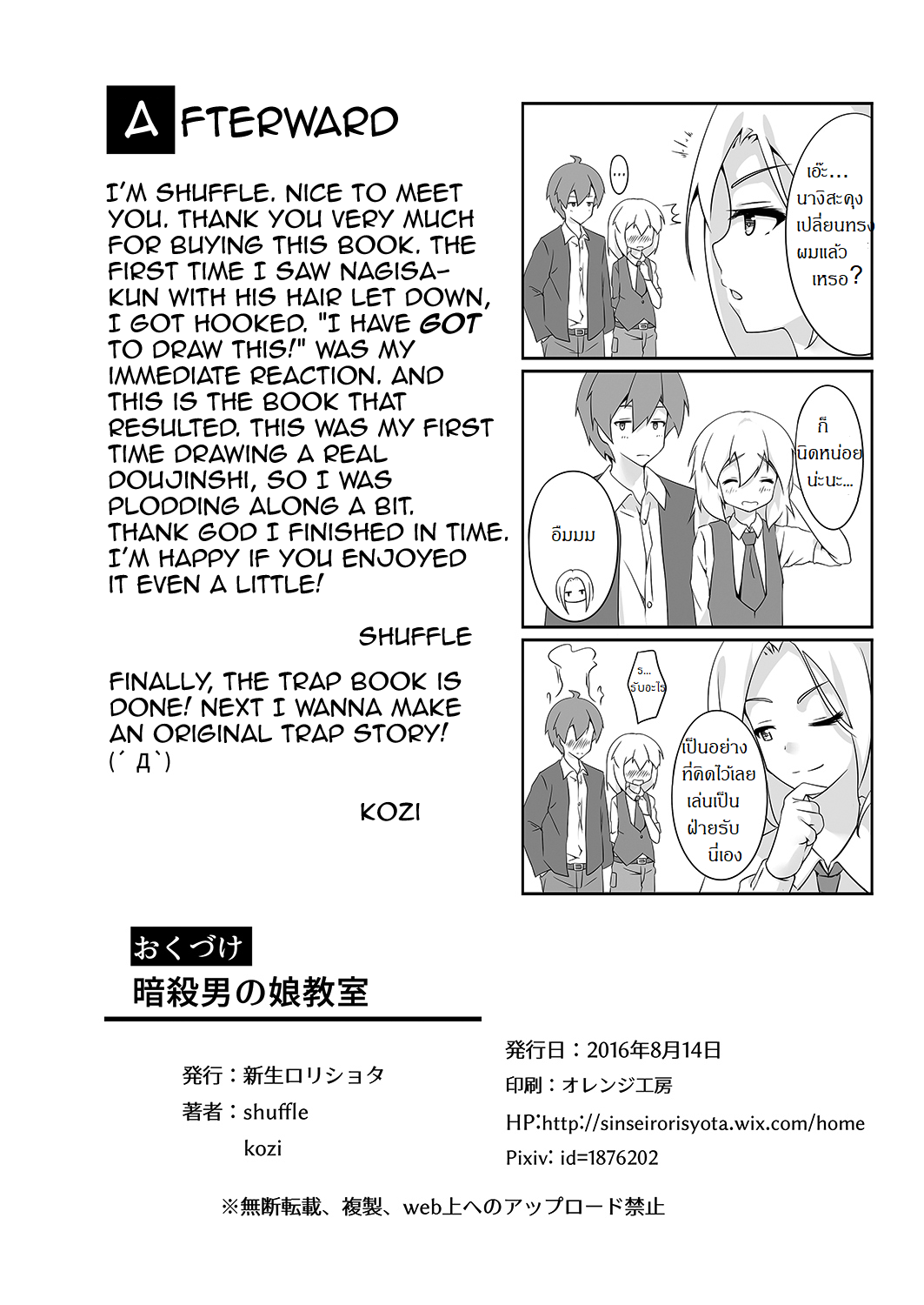 ความลับของนักฆ่าแสนสวย [Shinsei Lolishota (shuffle, kozi)] Ansatsu Otokonoko Kyoushitsu (Ansatsu Kyoushitsu) – ความลับของนักฆ่าแสนสวย [Shinsei Lolishota (shuffle, kozi)] Ansatsu Otokonoko Kyoushitsu (Ansatsu Kyoushitsu) – ตอนที่ 1 หน้า 21