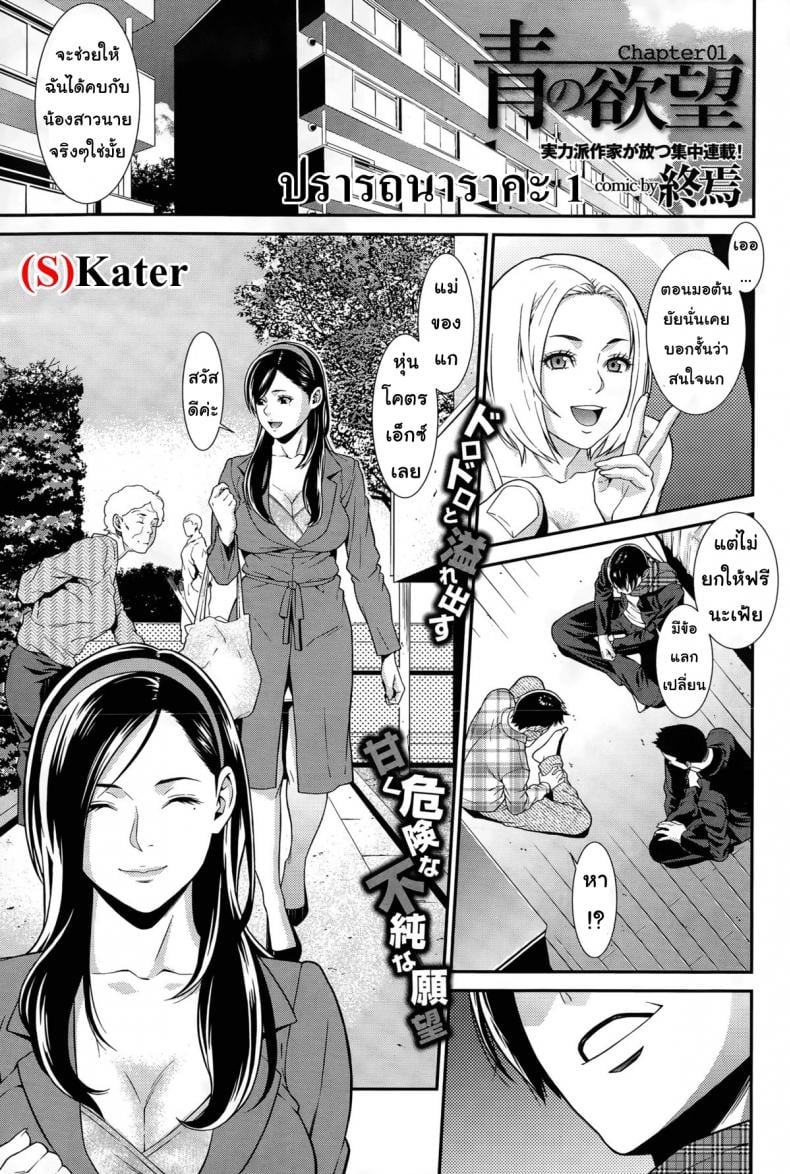 ปรารถนาราคะ [Syuuen] Ao no Yokubou – ปรารถนาราคะ [Syuuen] Ao no Yokubou – ตอนที่ 1 หน้า 2