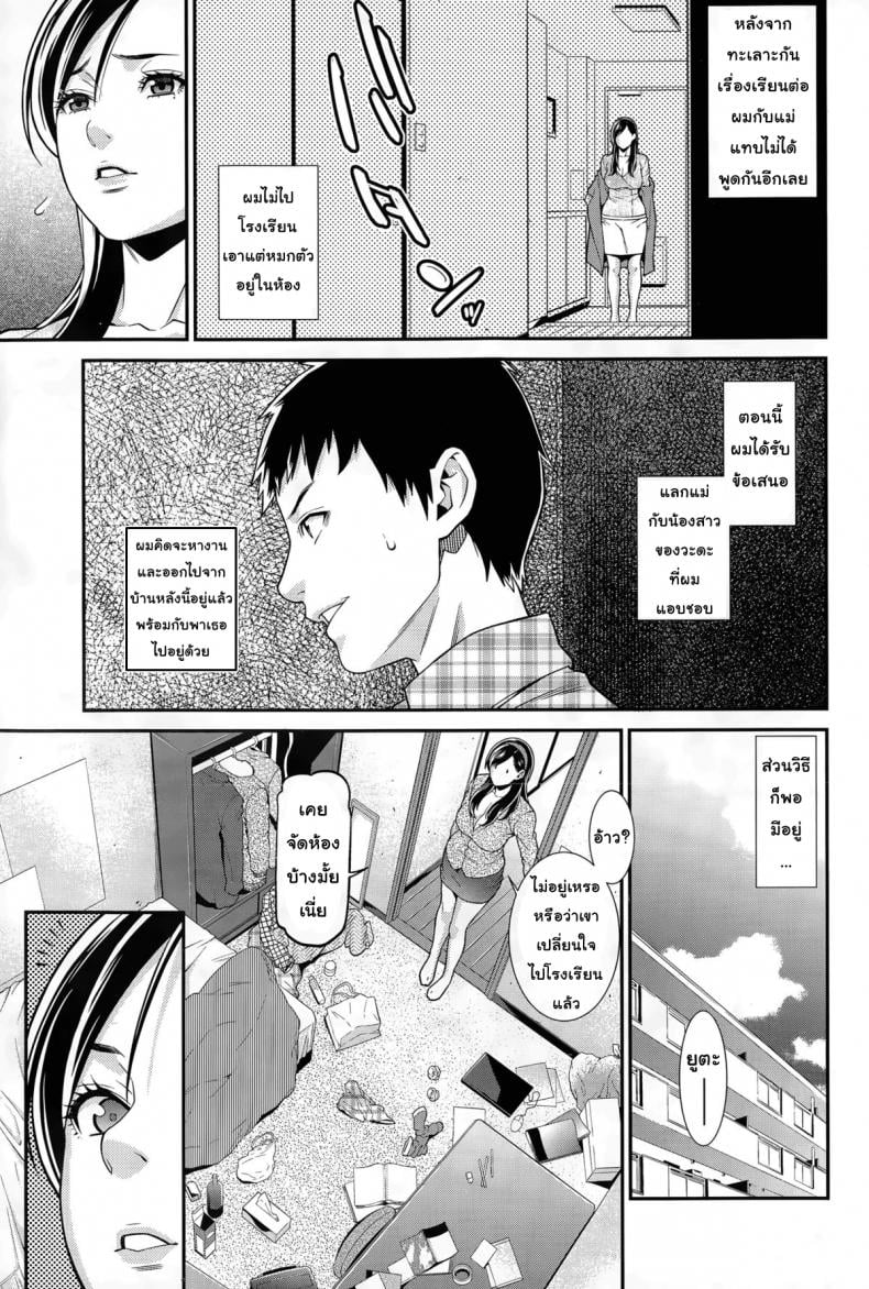 ปรารถนาราคะ [Syuuen] Ao no Yokubou – ปรารถนาราคะ [Syuuen] Ao no Yokubou – ตอนที่ 1 หน้า 4
