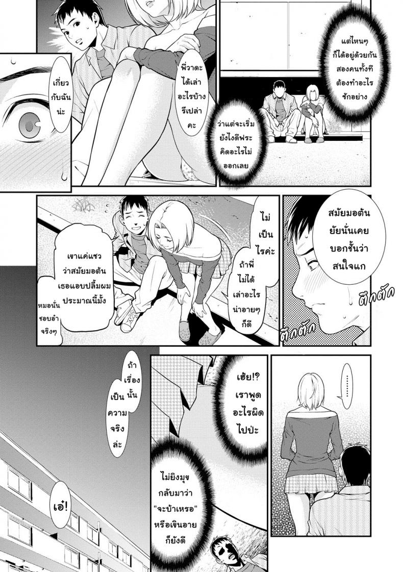 ปรารถนาราคะ [Syuuen] Ao no Yokubou – ปรารถนาราคะ [Syuuen] Ao no Yokubou – ตอนที่ 3 หน้า 3