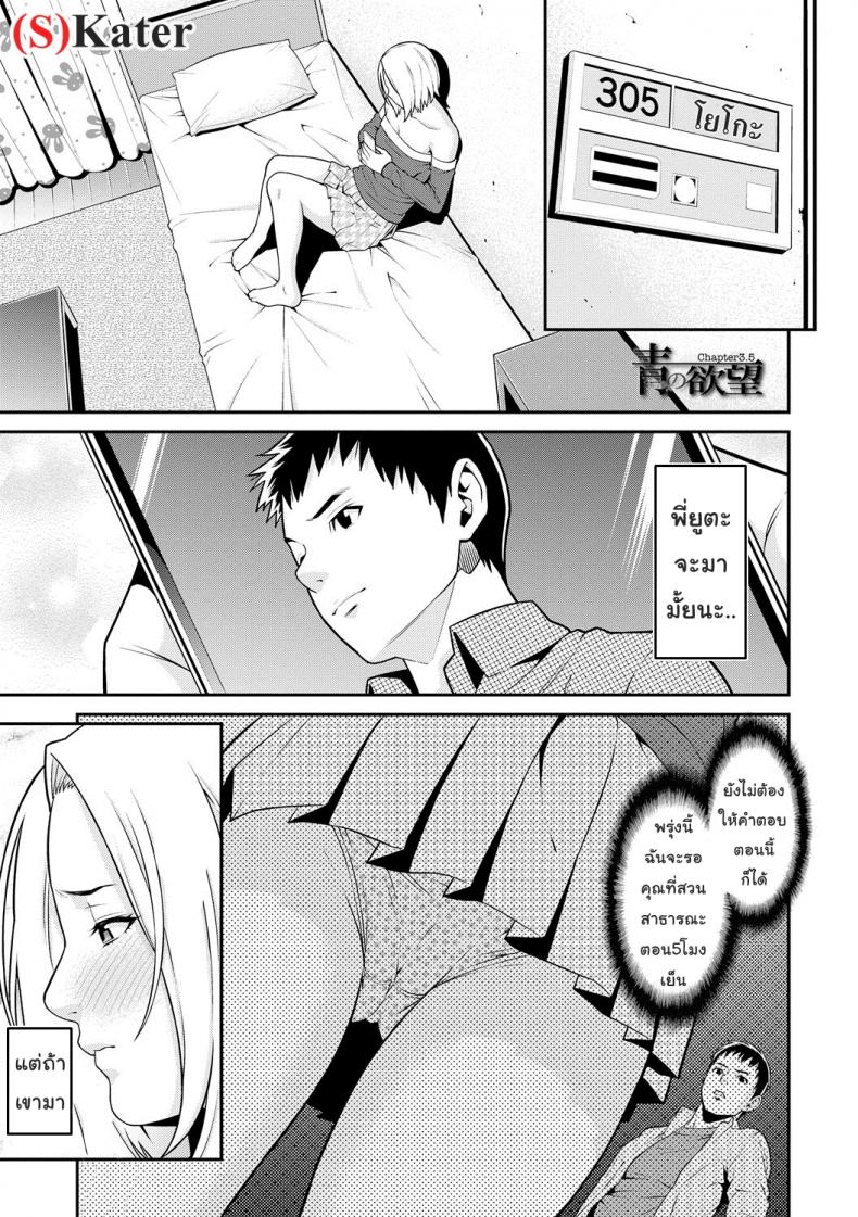 ปรารถนาราคะ [Syuuen] Ao no Yokubou – ปรารถนาราคะ [Syuuen] Ao no Yokubou – ตอนที่ 3.5 หน้า 1