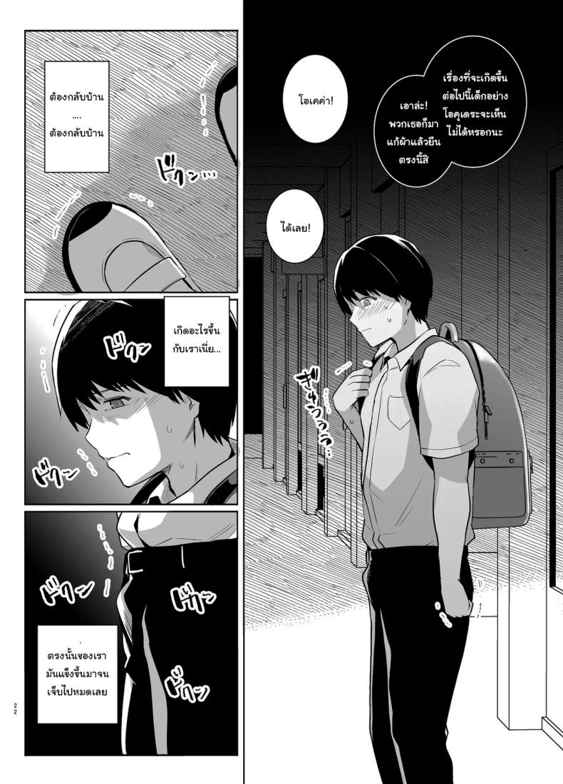 ถ้าเร็วกว่านี้ก็ไม่ช่วยอะไรอยู่ดี [Royal Bitch (Haruhisky)] Aoharutorare – ถ้าเร็วกว่านี้ก็ไม่ช่วยอะไรอยู่ดี [Royal Bitch (Haruhisky)] Aoharutorare – ตอนที่ 1 หน้า 21
