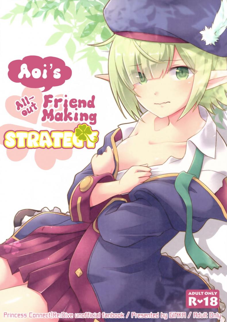 สานสัมพันธ์ของที่มากกว่าเพื่อน (C97) [GINKA (Michiru)] Aoi no Motto Otomodachi Daisakusen Aoi’s All-Out Friend Making Strategy (Princess Connect! Re Dive) – สานสัมพันธ์ของที่มากกว่าเพื่อน (C97) [GINKA (Michiru)] Aoi no Motto Otomodachi Daisakusen Aoi’s All-Out Friend Making Strategy (Princess Connect! Re Dive) – ตอนที่ 1 หน้า 1
