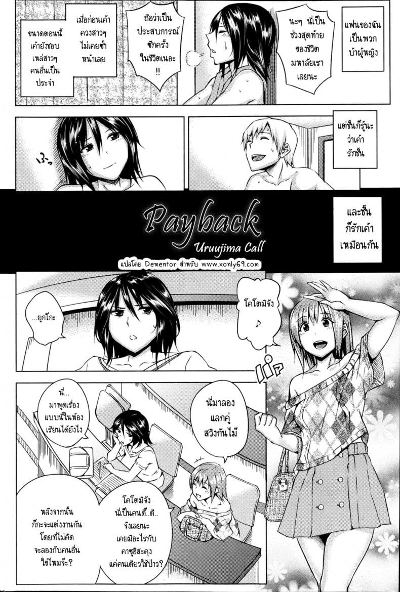 คู้แท้แพ้คู่เสียว [Uruujima Call] Aoiko Payback – คู้แท้แพ้คู่เสียว [Uruujima Call] Aoiko Payback – ตอนที่ 1 หน้า 2