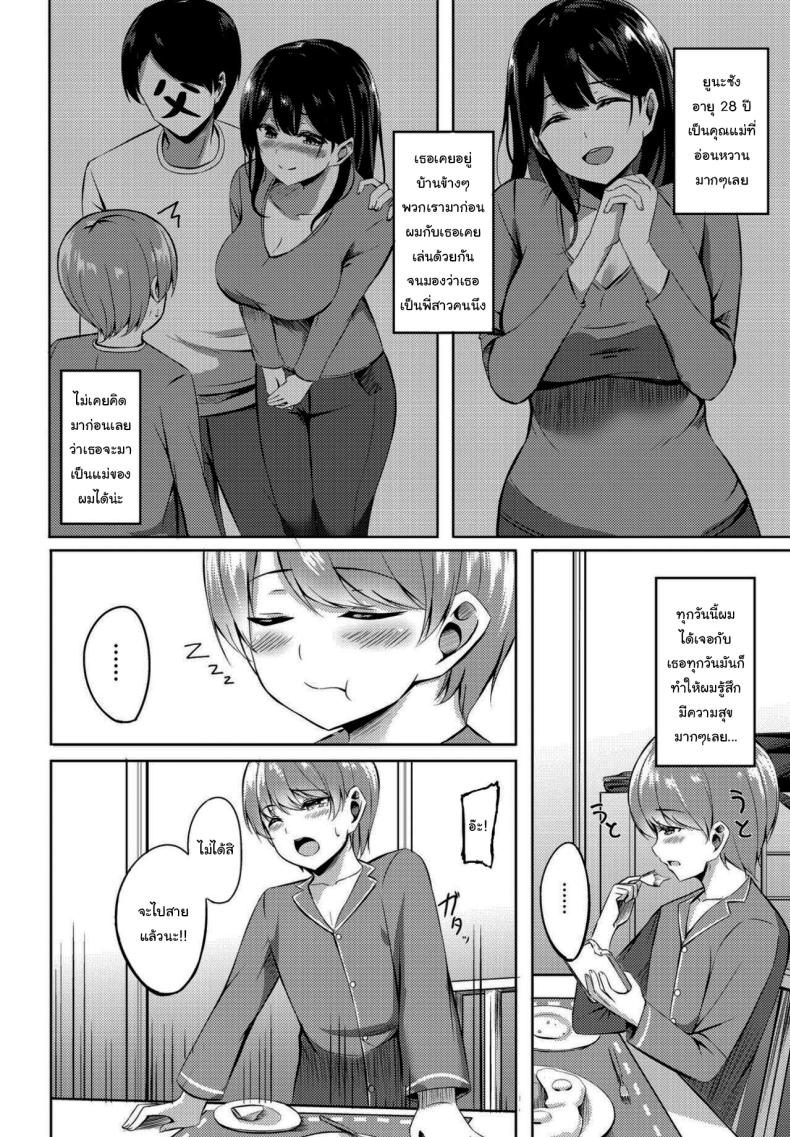 แค่ฝันไปสินะ [Kinata] Boku no Atarashii Okaa-san wa Succubus-san datta – แค่ฝันไปสินะ [Kinata] Boku no Atarashii Okaa-san wa Succubus-san datta หน้า 2