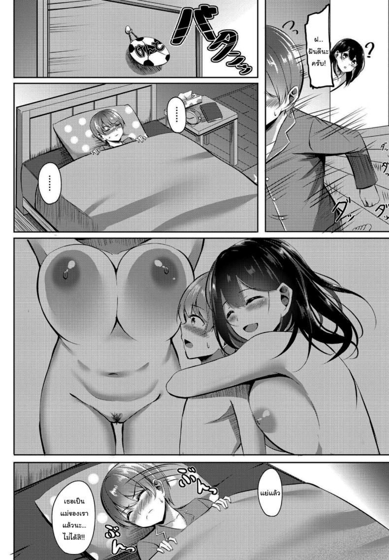 แค่ฝันไปสินะ [Kinata] Boku no Atarashii Okaa-san wa Succubus-san datta – แค่ฝันไปสินะ [Kinata] Boku no Atarashii Okaa-san wa Succubus-san datta หน้า 6