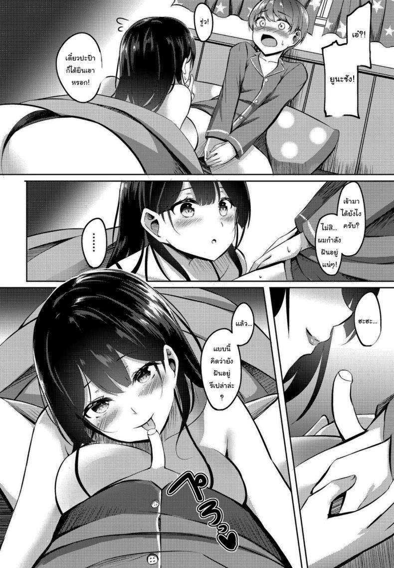 แค่ฝันไปสินะ [Kinata] Boku no Atarashii Okaa-san wa Succubus-san datta – แค่ฝันไปสินะ [Kinata] Boku no Atarashii Okaa-san wa Succubus-san datta หน้า 8