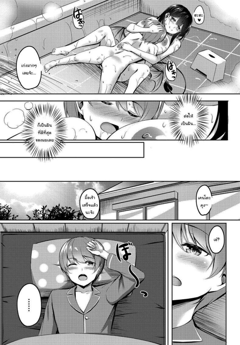 แค่ฝันไปสินะ [Kinata] Boku no Atarashii Okaa-san wa Succubus-san datta – แค่ฝันไปสินะ [Kinata] Boku no Atarashii Okaa-san wa Succubus-san datta หน้า 31