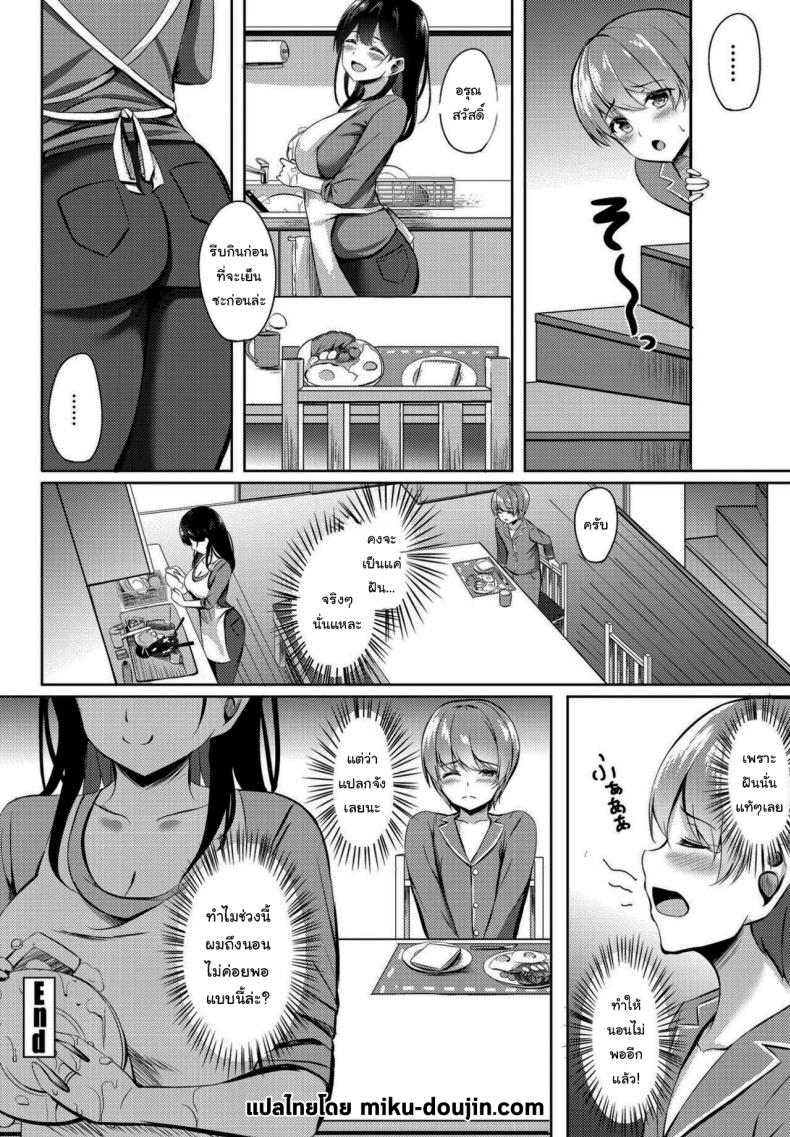 แค่ฝันไปสินะ [Kinata] Boku no Atarashii Okaa-san wa Succubus-san datta – แค่ฝันไปสินะ [Kinata] Boku no Atarashii Okaa-san wa Succubus-san datta หน้า 32