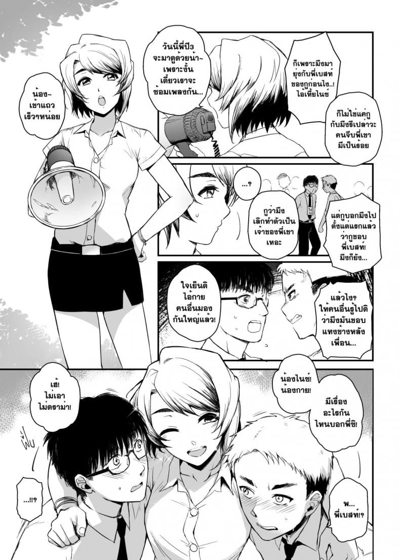 อภินันทนาการ | [MIBRY] Apinantanakarn – อภินันทนาการ | [MIBRY] Apinantanakarn – ตอนที่ 1 หน้า 3