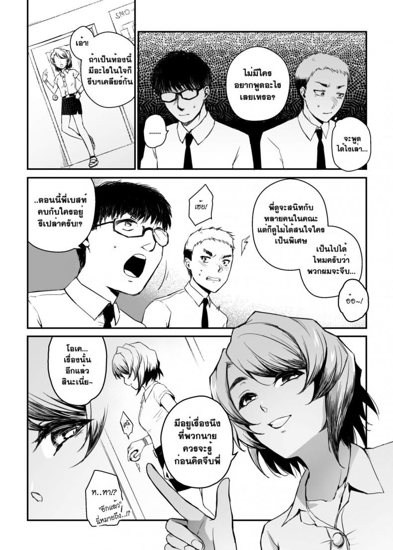 อภินันทนาการ | [MIBRY] Apinantanakarn – อภินันทนาการ | [MIBRY] Apinantanakarn – ตอนที่ 1 หน้า 4