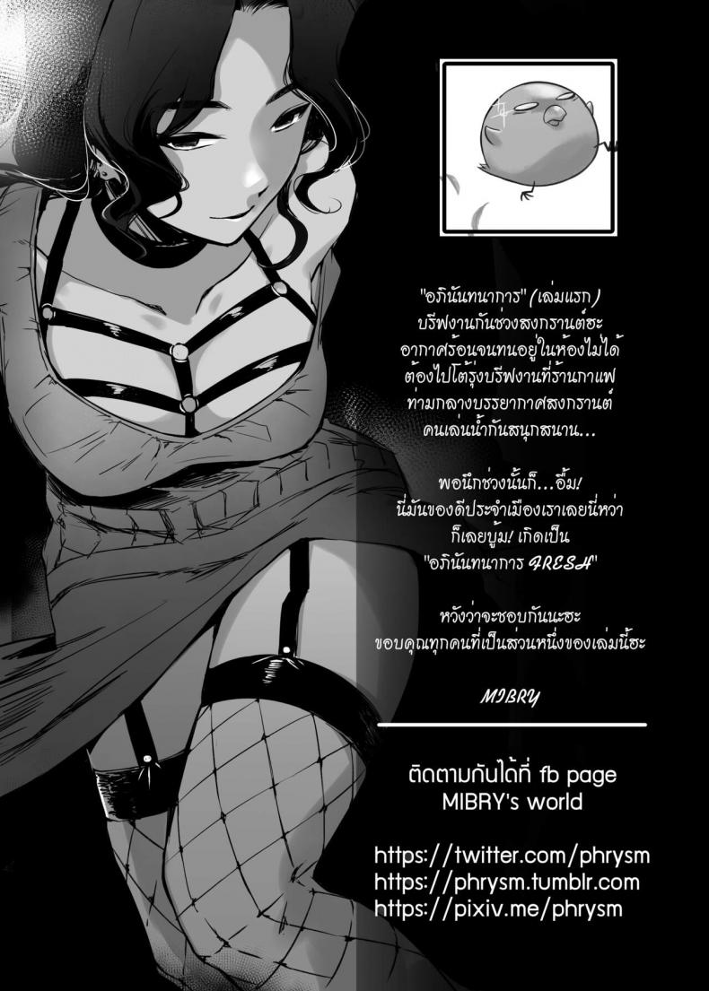 อภินันทนาการ | [MIBRY] Apinantanakarn – อภินันทนาการ | [MIBRY] Apinantanakarn – ตอนที่ 2 หน้า 41