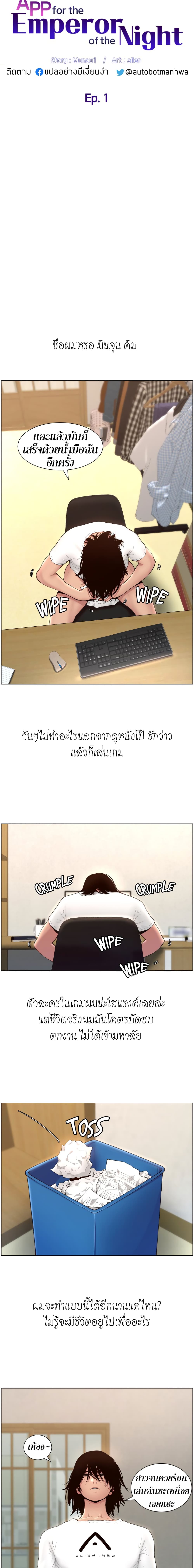 APP for the Emperor of the Night – APP for the Emperor of the Night – ตอนที่ 1 หน้า 5