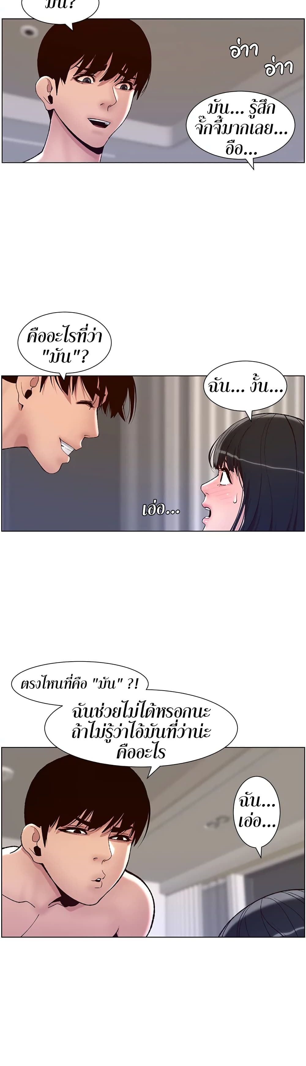 APP for the Emperor of the Night – APP for the Emperor of the Night – ตอนที่ 10 หน้า 7