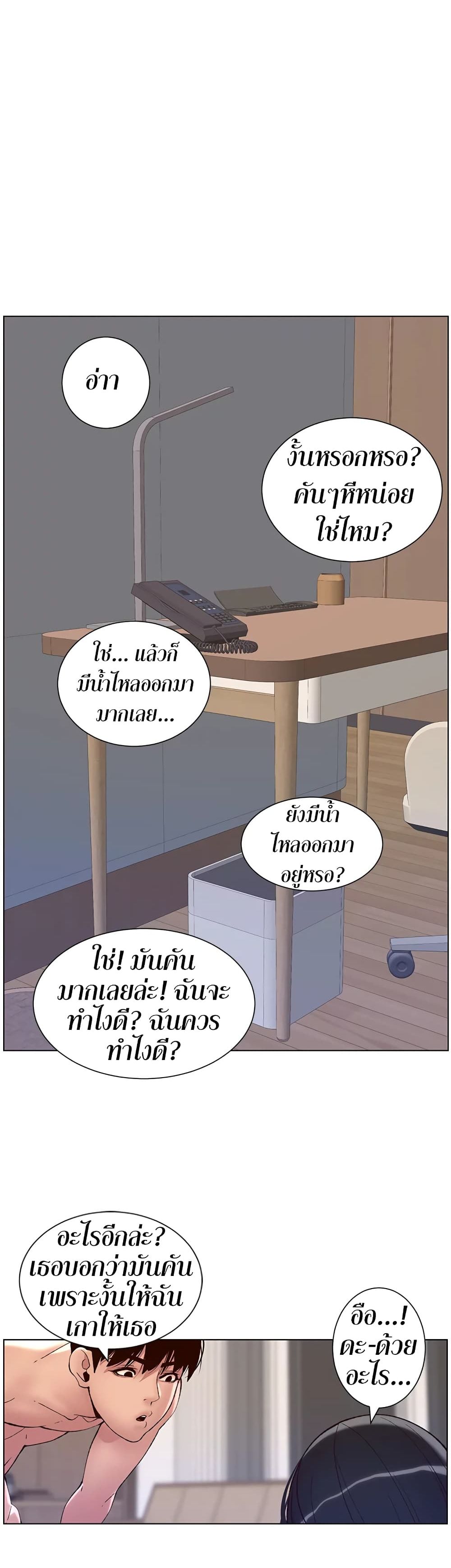 APP for the Emperor of the Night – APP for the Emperor of the Night – ตอนที่ 10 หน้า 9