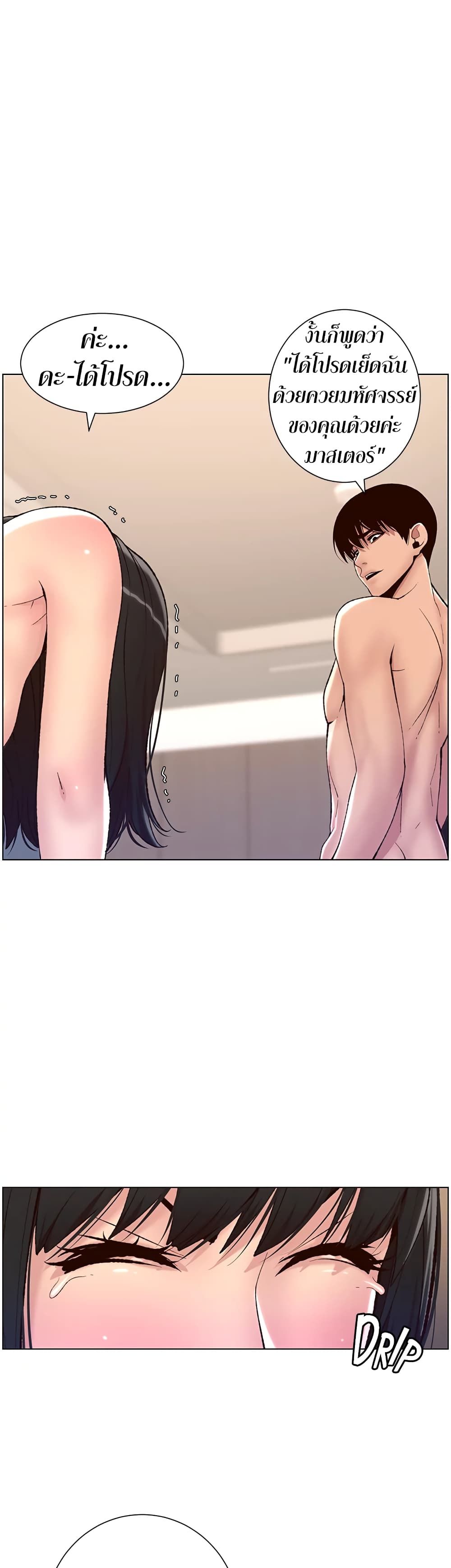 APP for the Emperor of the Night – APP for the Emperor of the Night – ตอนที่ 10 หน้า 12