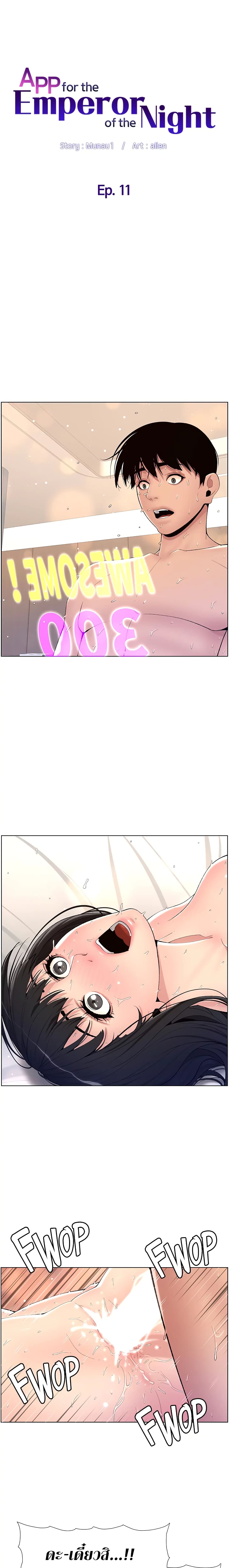 APP for the Emperor of the Night – APP for the Emperor of the Night – ตอนที่ 11 หน้า 4