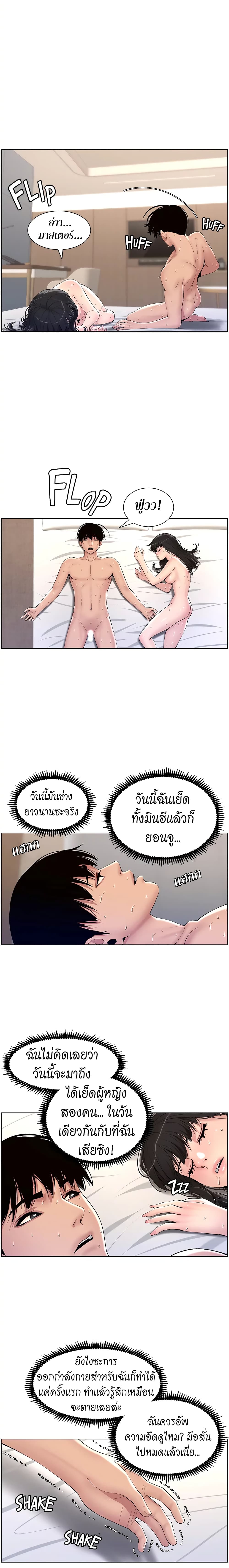 APP for the Emperor of the Night – APP for the Emperor of the Night – ตอนที่ 11 หน้า 9