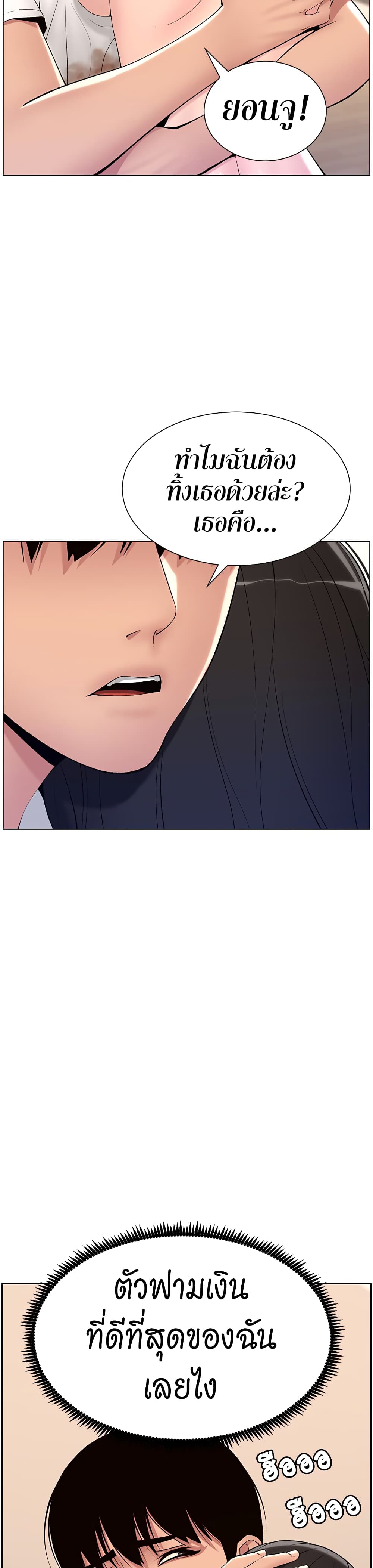 APP for the Emperor of the Night – APP for the Emperor of the Night – ตอนที่ 12 หน้า 2