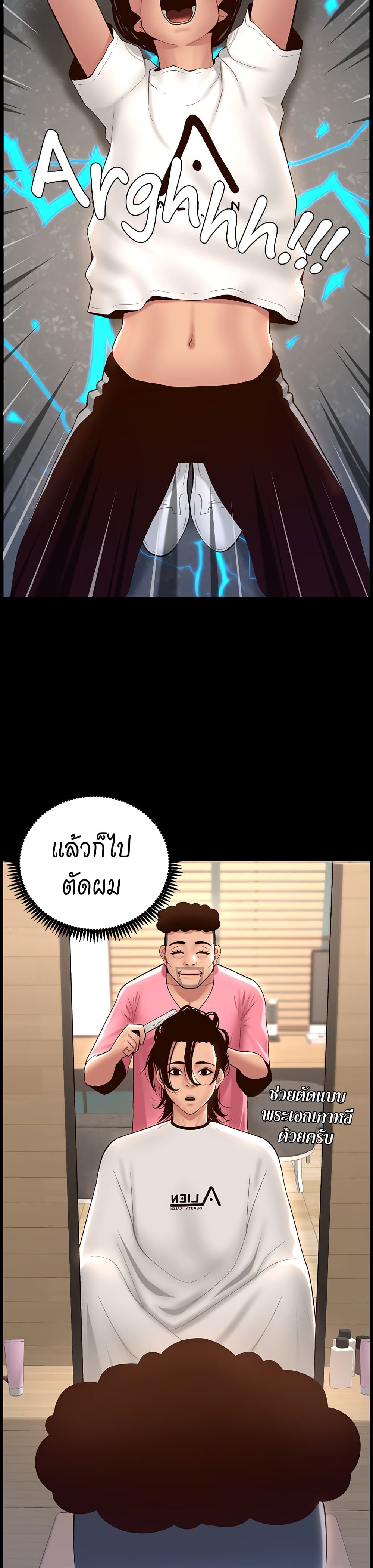 APP for the Emperor of the Night – APP for the Emperor of the Night – ตอนที่ 12 หน้า 10