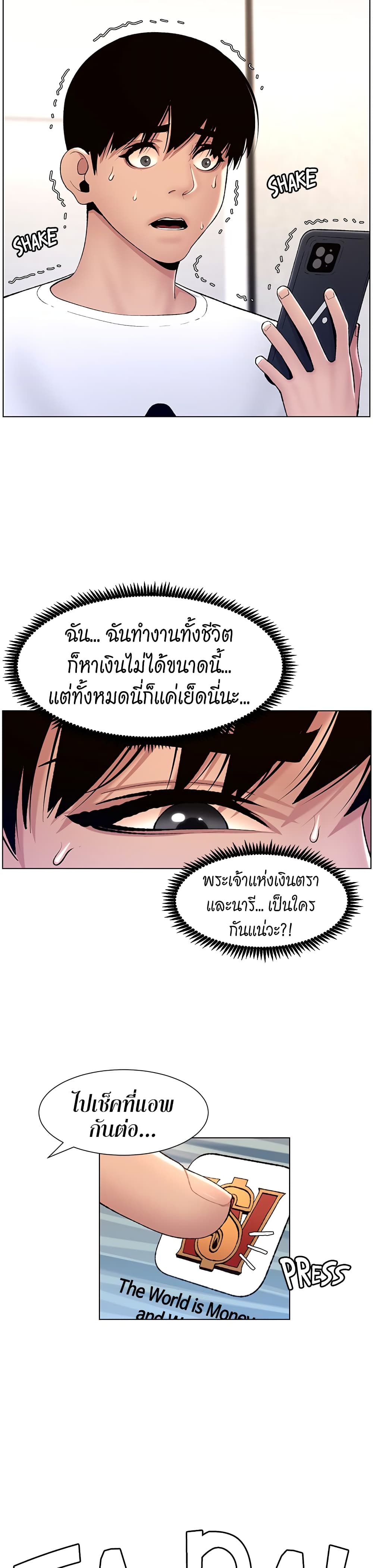 APP for the Emperor of the Night – APP for the Emperor of the Night – ตอนที่ 12 หน้า 17
