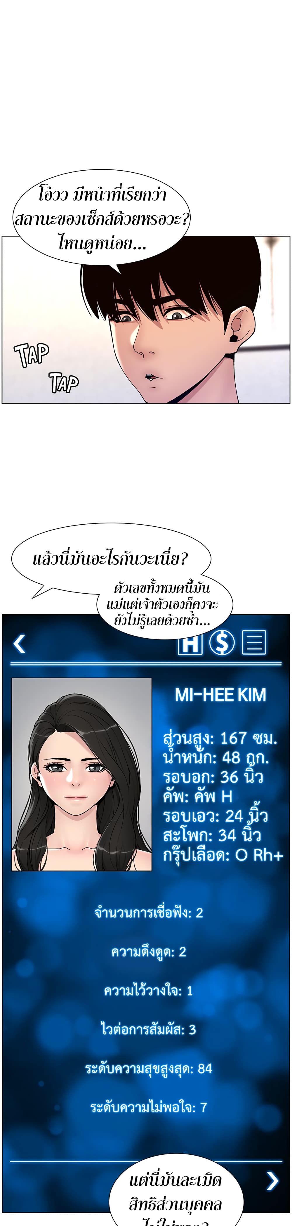 APP for the Emperor of the Night – APP for the Emperor of the Night – ตอนที่ 12 หน้า 19