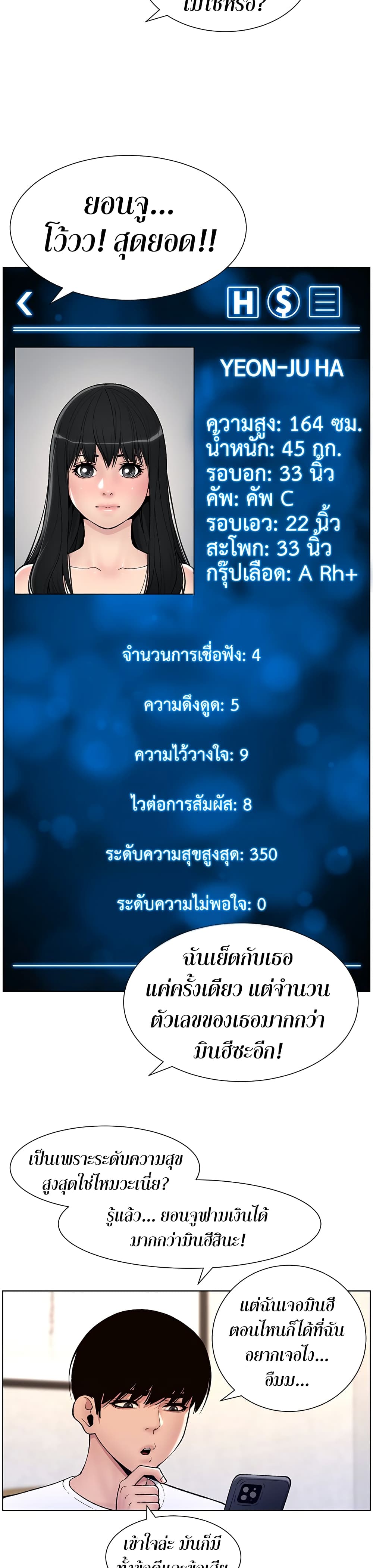 APP for the Emperor of the Night – APP for the Emperor of the Night – ตอนที่ 12 หน้า 20