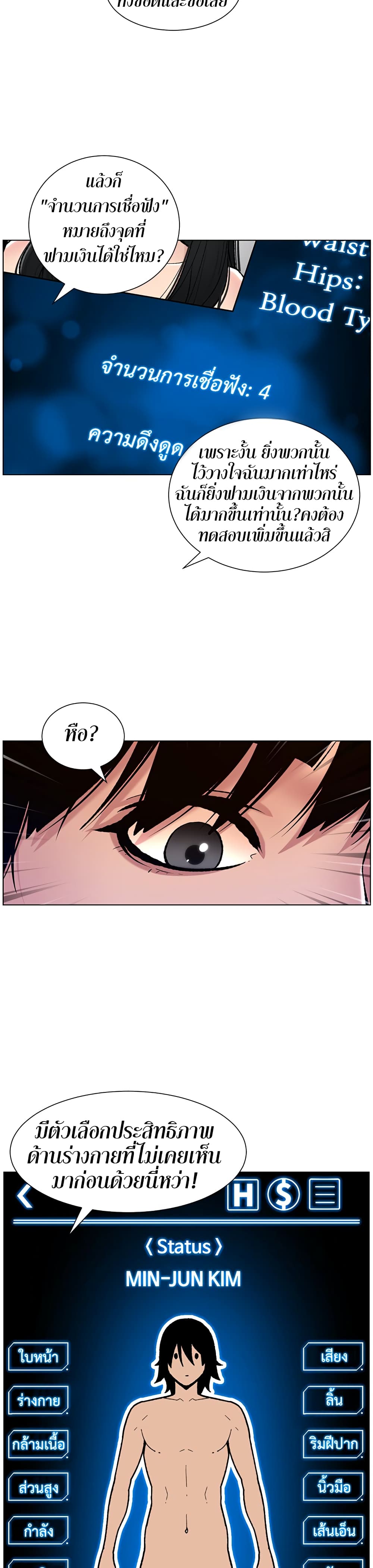APP for the Emperor of the Night – APP for the Emperor of the Night – ตอนที่ 12 หน้า 21