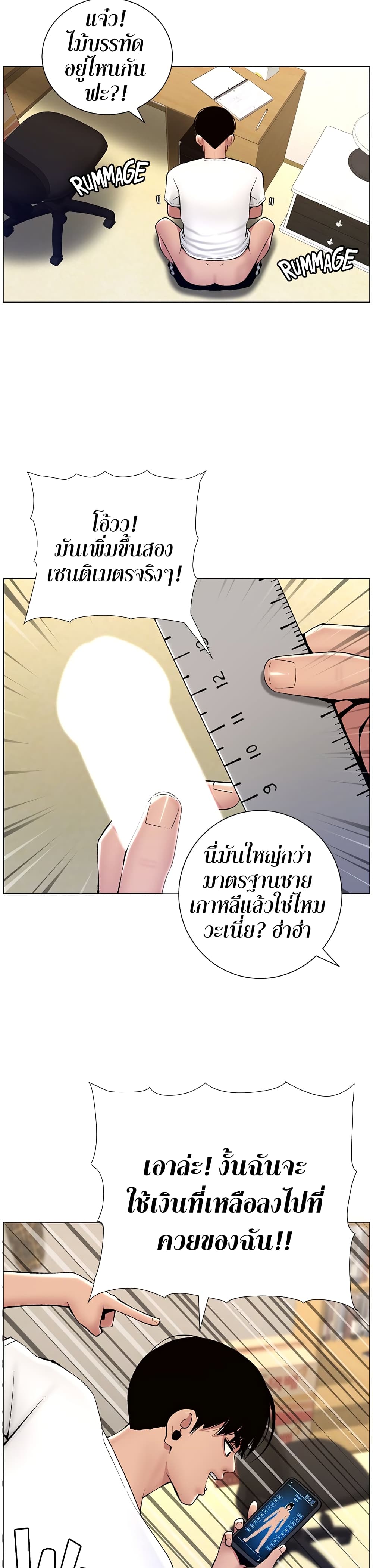 APP for the Emperor of the Night – APP for the Emperor of the Night – ตอนที่ 12 หน้า 26
