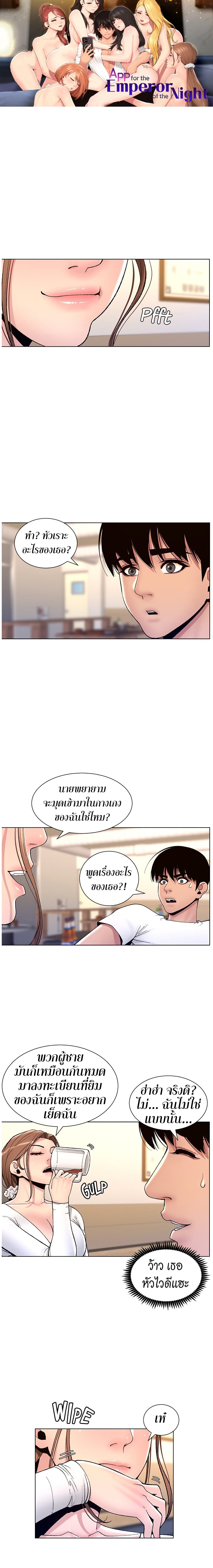 APP for the Emperor of the Night – APP for the Emperor of the Night – ตอนที่ 14 หน้า 1