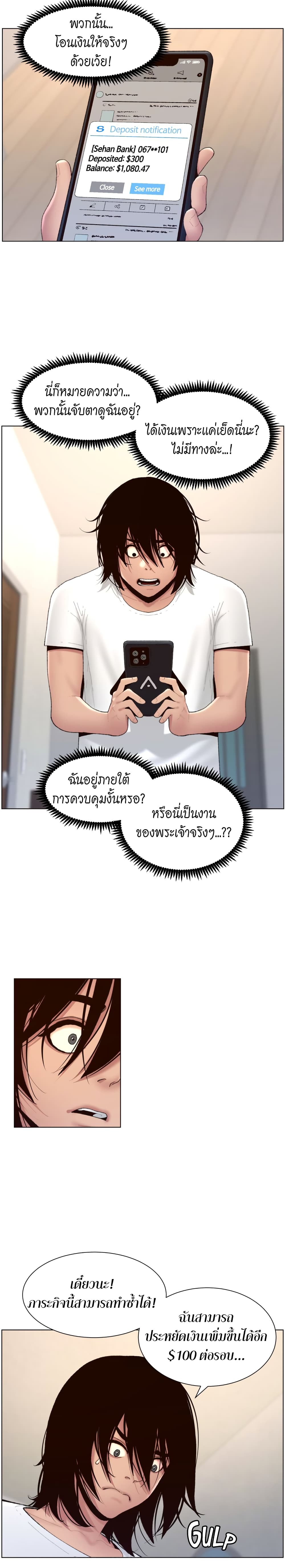 APP for the Emperor of the Night – APP for the Emperor of the Night – ตอนที่ 2 หน้า 6