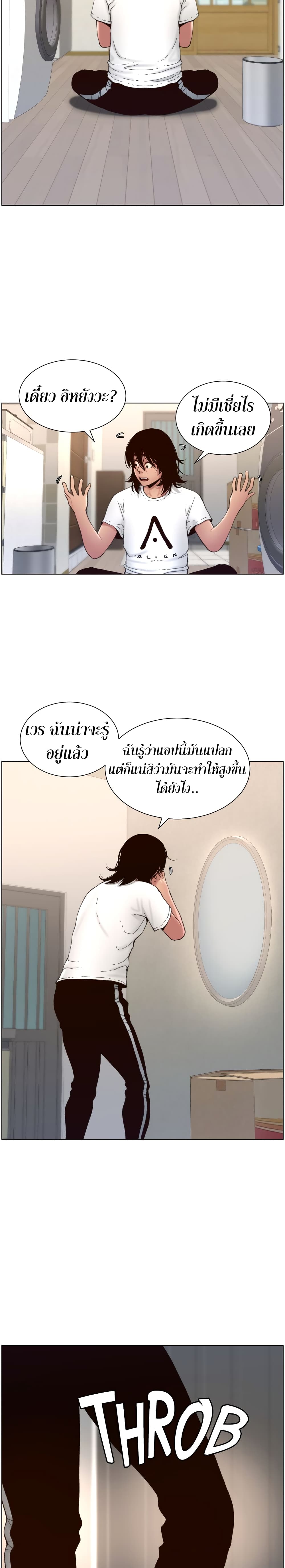 APP for the Emperor of the Night – APP for the Emperor of the Night – ตอนที่ 2 หน้า 10