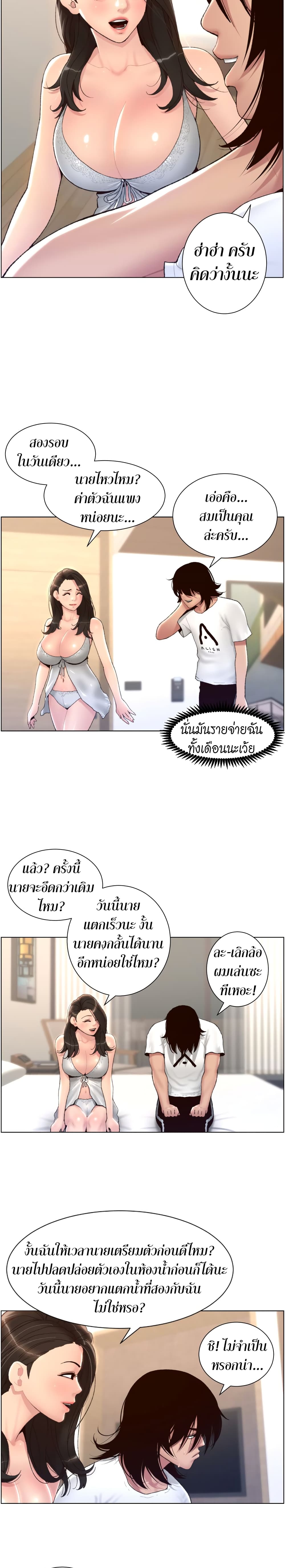 APP for the Emperor of the Night – APP for the Emperor of the Night – ตอนที่ 2 หน้า 18