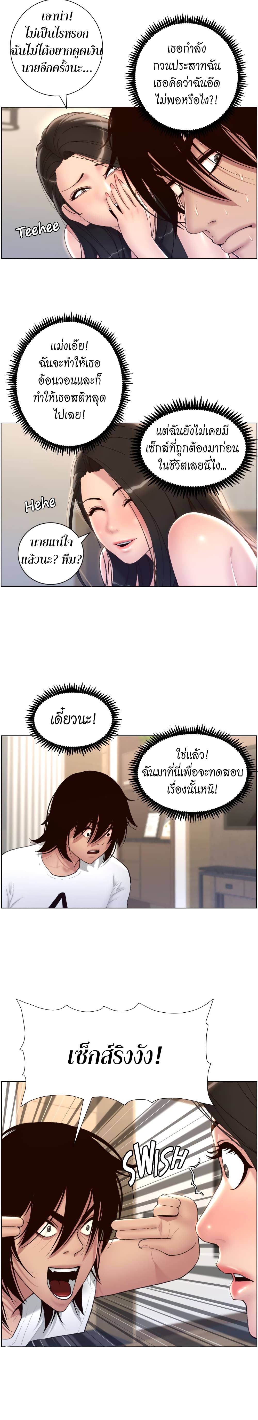 APP for the Emperor of the Night – APP for the Emperor of the Night – ตอนที่ 2 หน้า 19