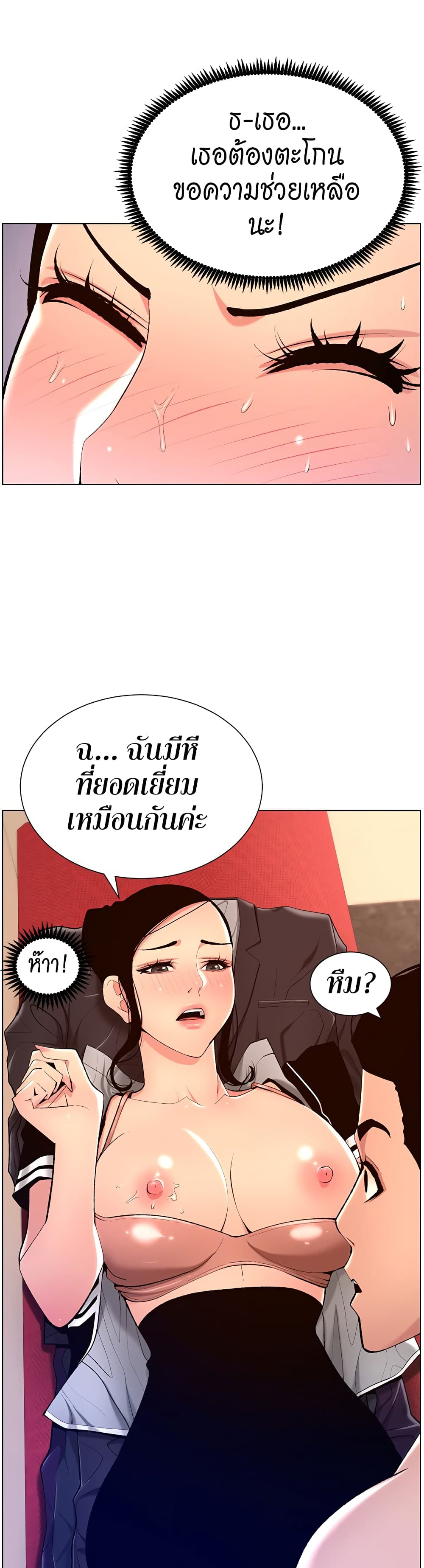 APP for the Emperor of the Night – APP for the Emperor of the Night – ตอนที่ 20 หน้า 3