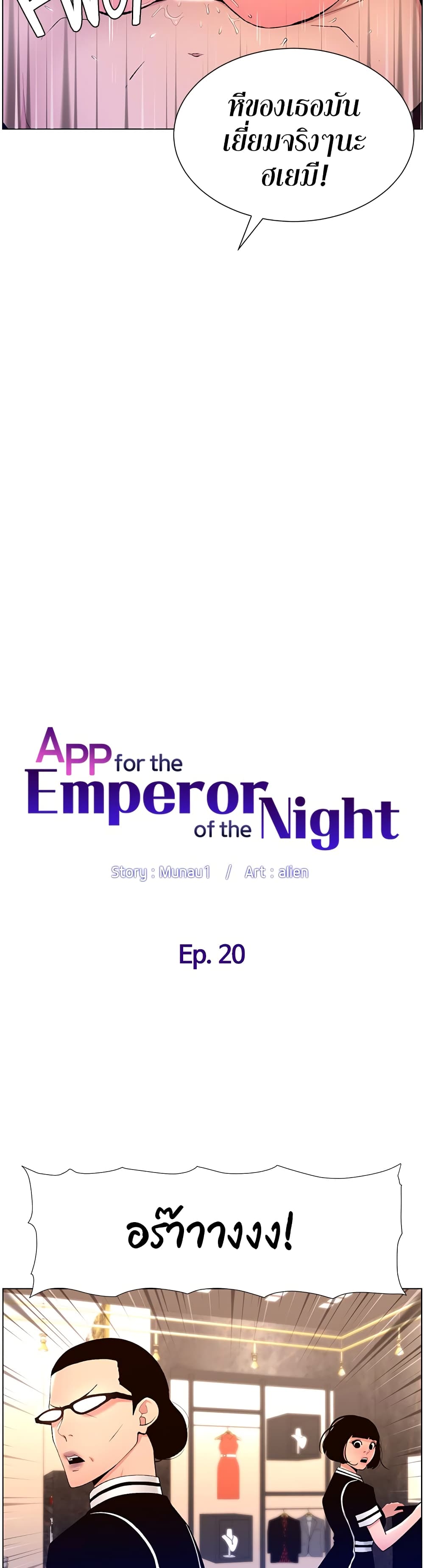 APP for the Emperor of the Night – APP for the Emperor of the Night – ตอนที่ 20 หน้า 6