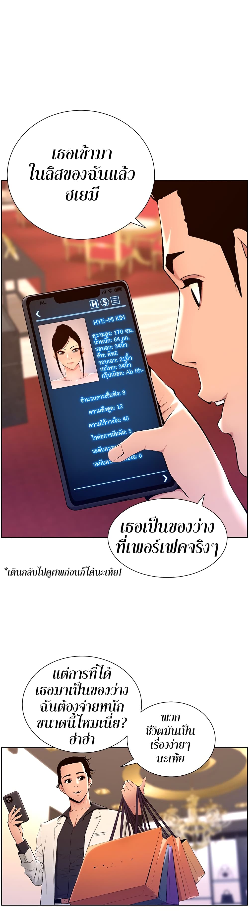 APP for the Emperor of the Night – APP for the Emperor of the Night – ตอนที่ 20 หน้า 13