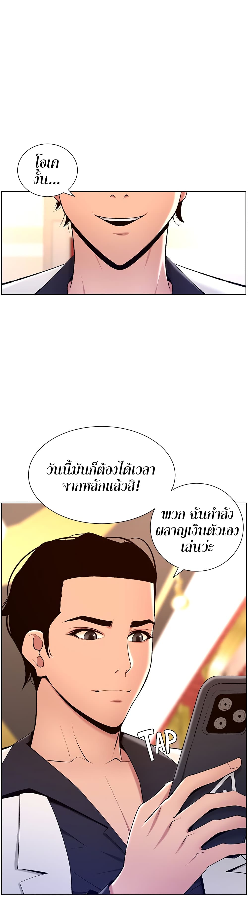APP for the Emperor of the Night – APP for the Emperor of the Night – ตอนที่ 20 หน้า 14