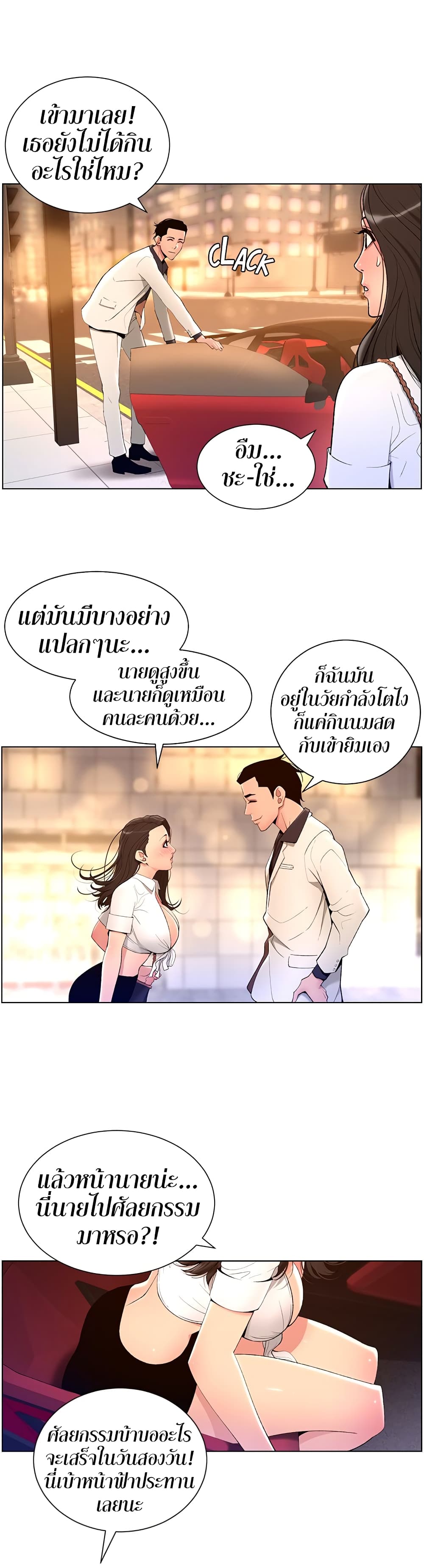 APP for the Emperor of the Night – APP for the Emperor of the Night – ตอนที่ 20 หน้า 23