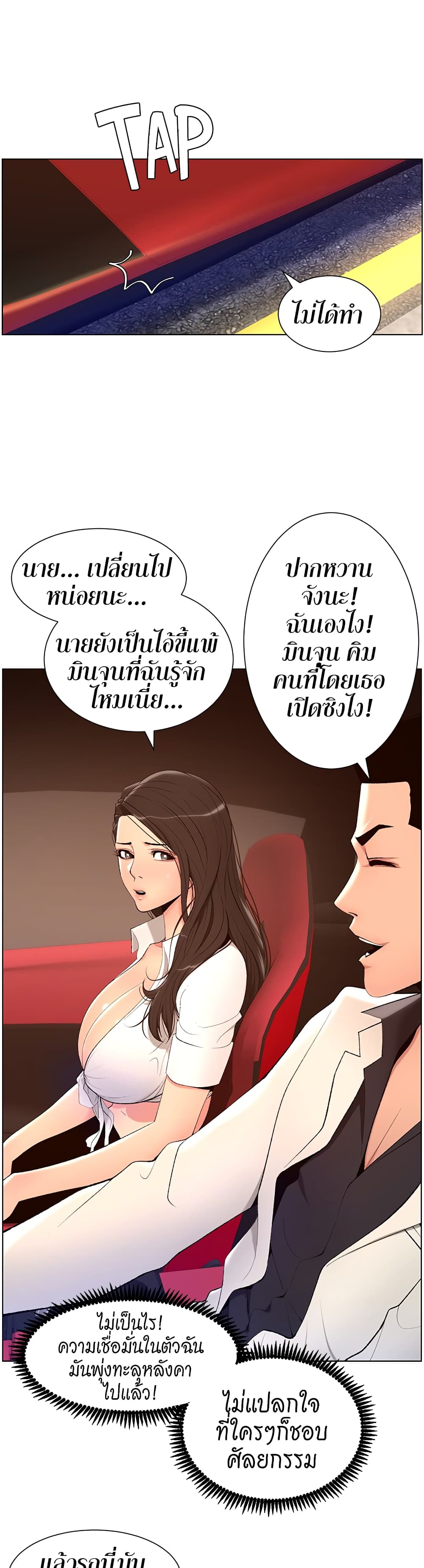 APP for the Emperor of the Night – APP for the Emperor of the Night – ตอนที่ 20 หน้า 24