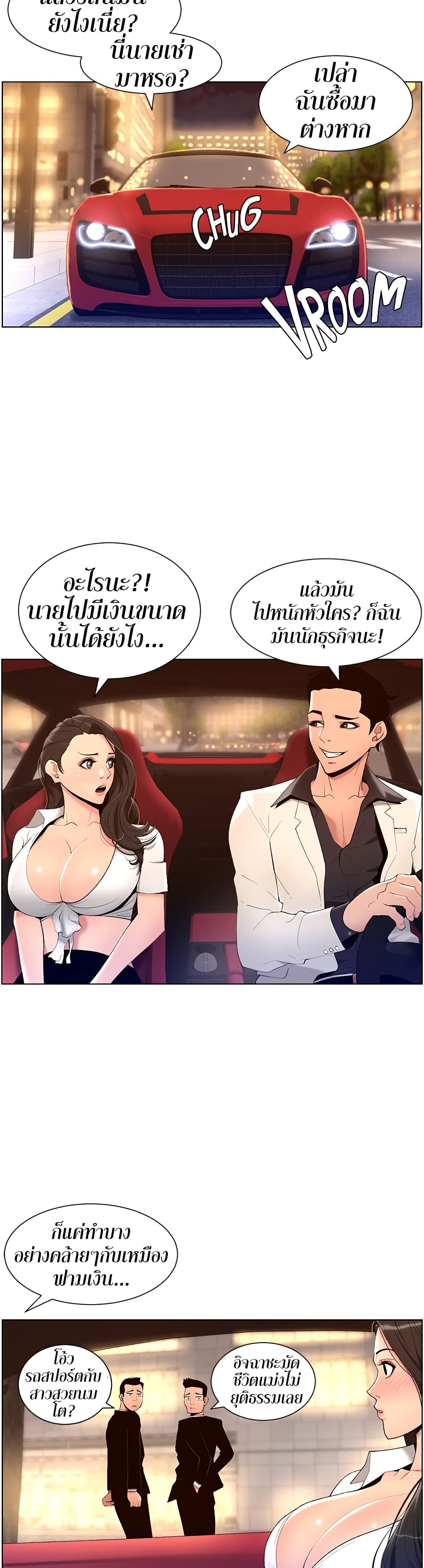 APP for the Emperor of the Night – APP for the Emperor of the Night – ตอนที่ 20 หน้า 25