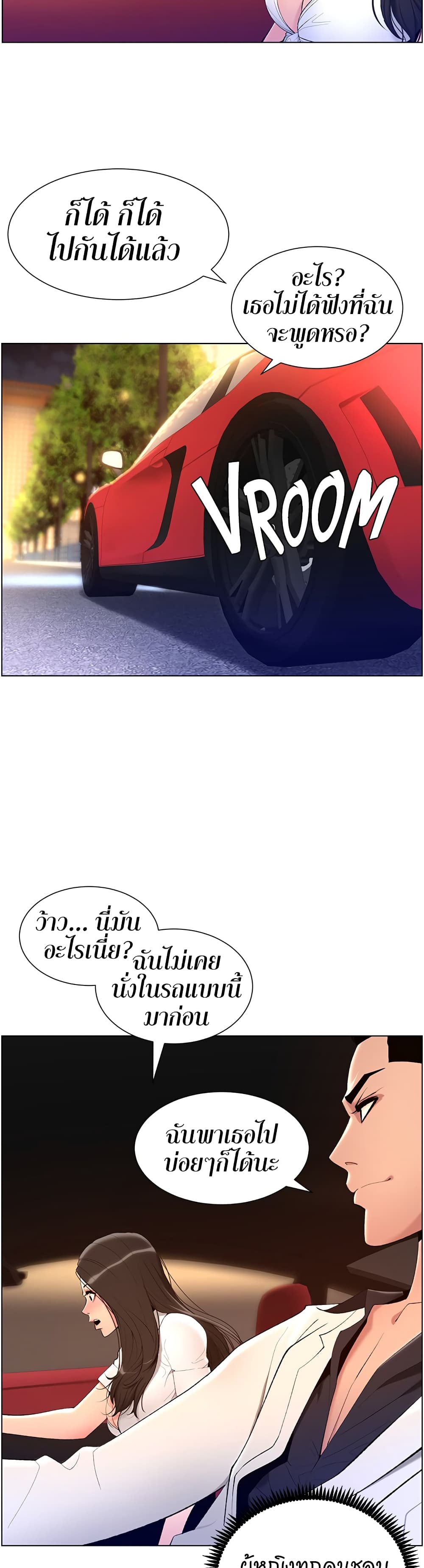 APP for the Emperor of the Night – APP for the Emperor of the Night – ตอนที่ 20 หน้า 26