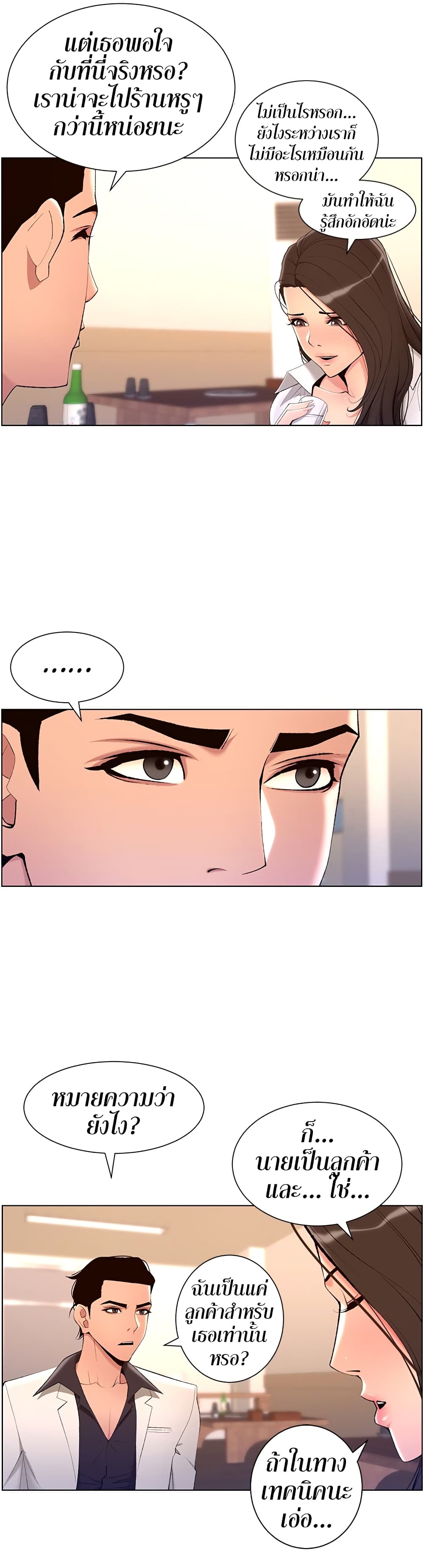 APP for the Emperor of the Night – APP for the Emperor of the Night – ตอนที่ 20 หน้า 29
