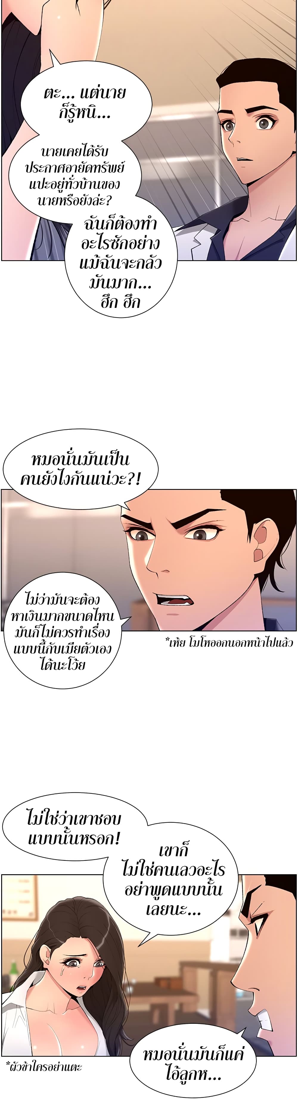 APP for the Emperor of the Night – APP for the Emperor of the Night – ตอนที่ 20 หน้า 32
