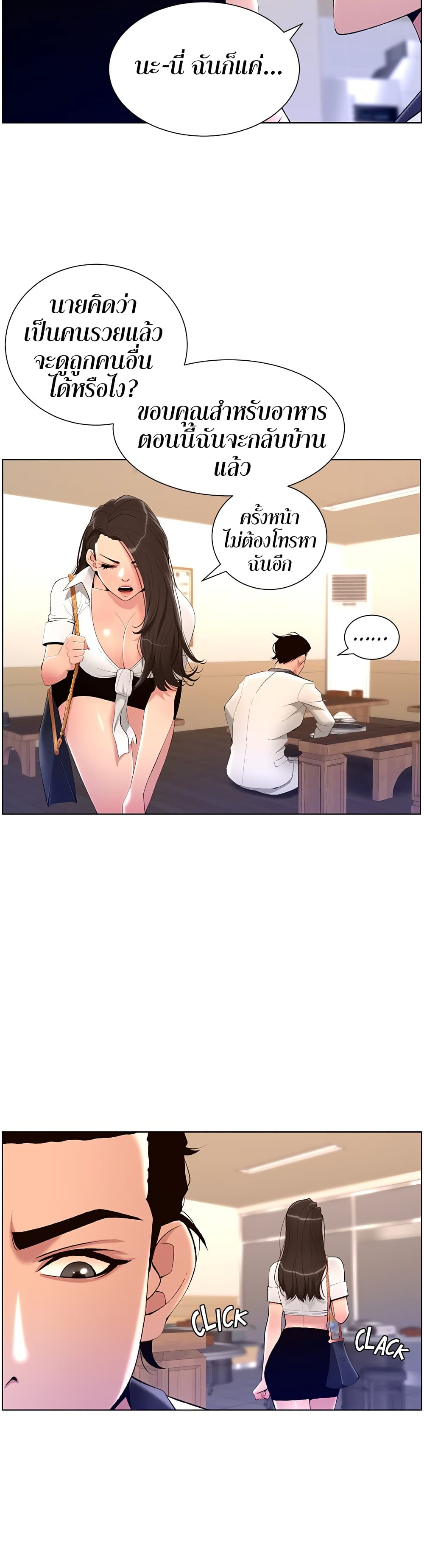 APP for the Emperor of the Night – APP for the Emperor of the Night – ตอนที่ 20 หน้า 34