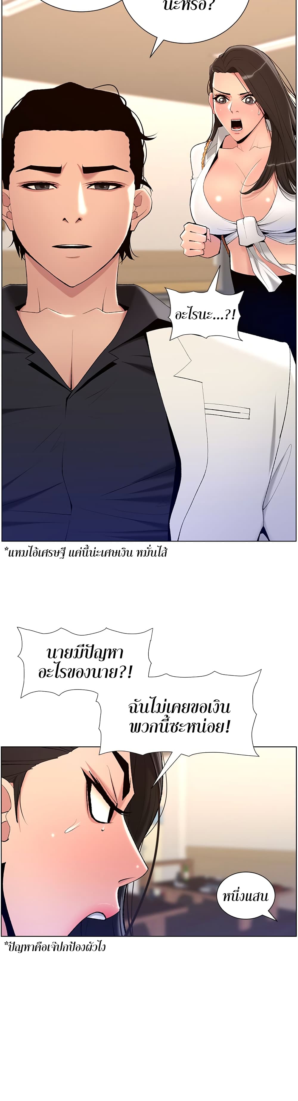 APP for the Emperor of the Night – APP for the Emperor of the Night – ตอนที่ 20 หน้า 38