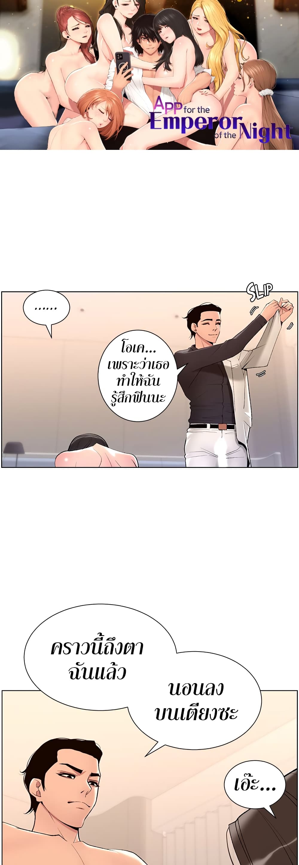 APP for the Emperor of the Night – APP for the Emperor of the Night – ตอนที่ 22 หน้า 1