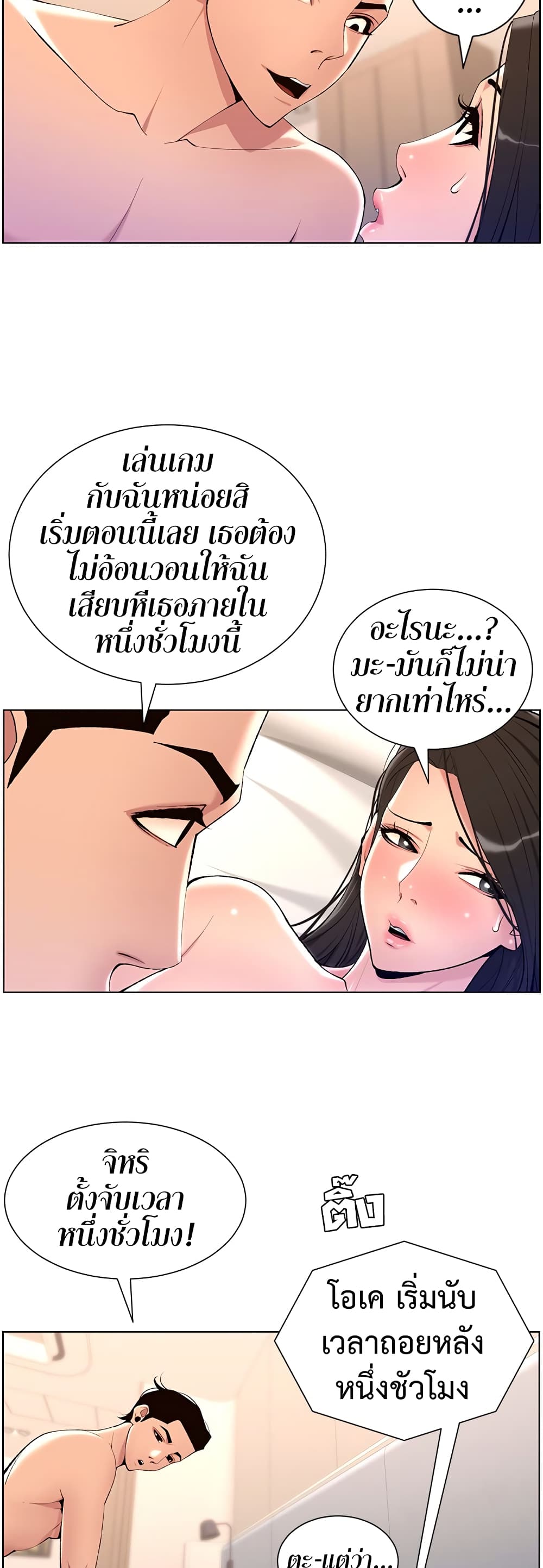 APP for the Emperor of the Night – APP for the Emperor of the Night – ตอนที่ 22 หน้า 4
