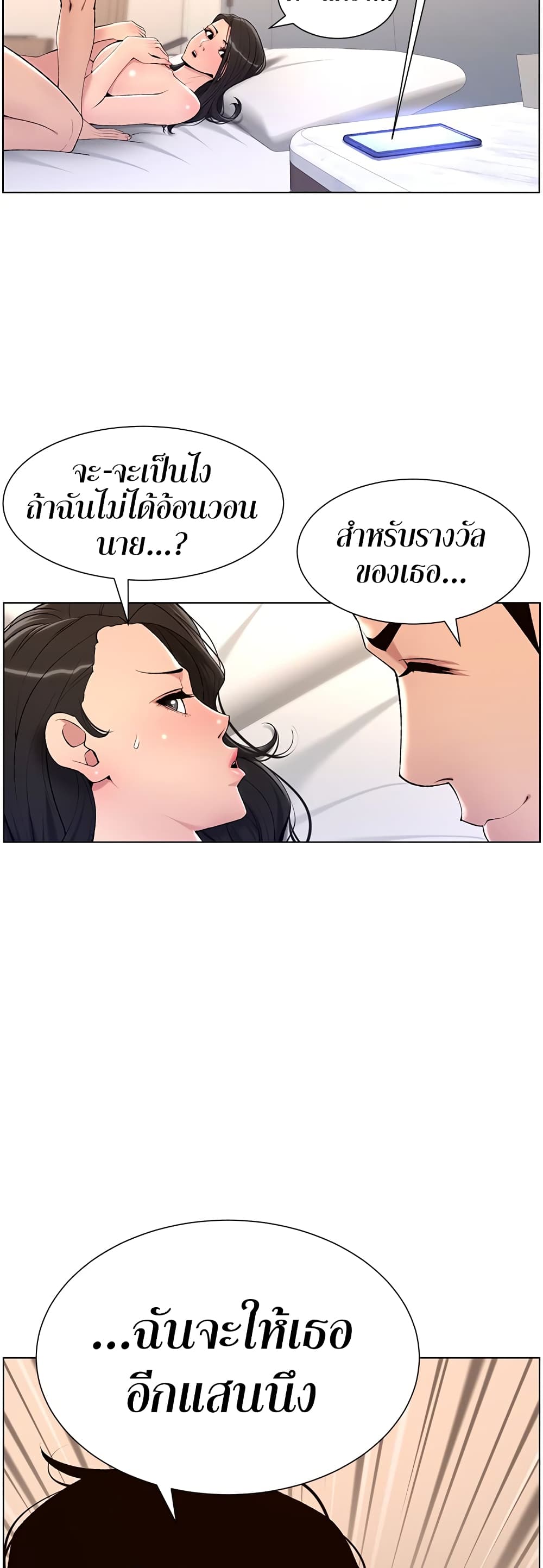 APP for the Emperor of the Night – APP for the Emperor of the Night – ตอนที่ 22 หน้า 5
