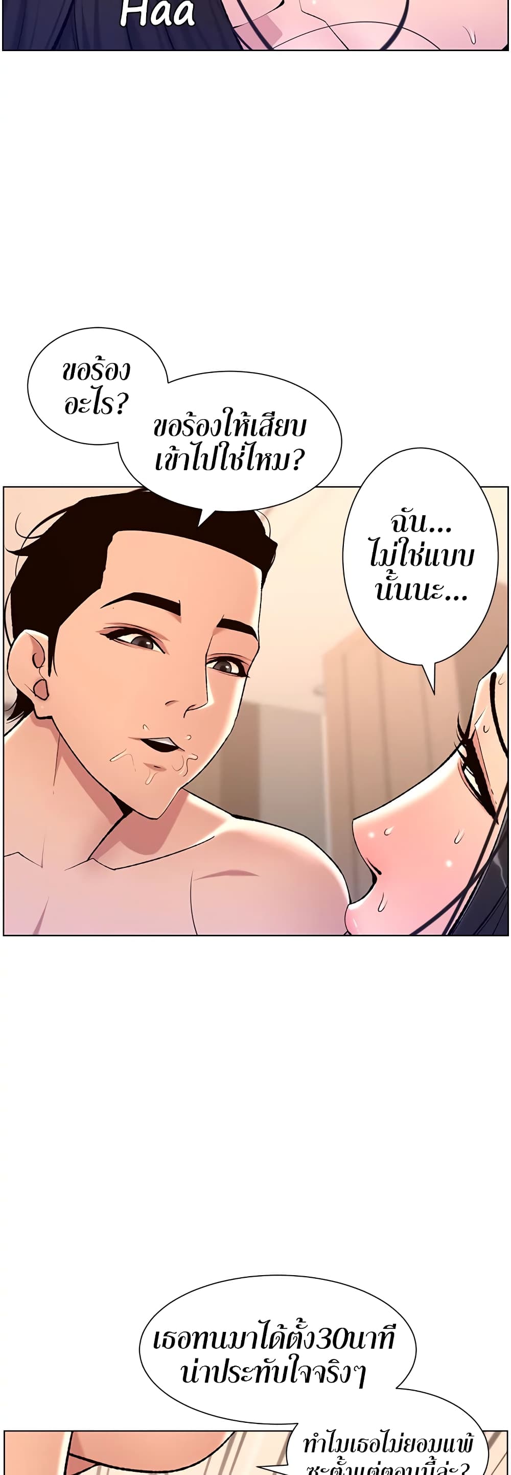 APP for the Emperor of the Night – APP for the Emperor of the Night – ตอนที่ 22 หน้า 10